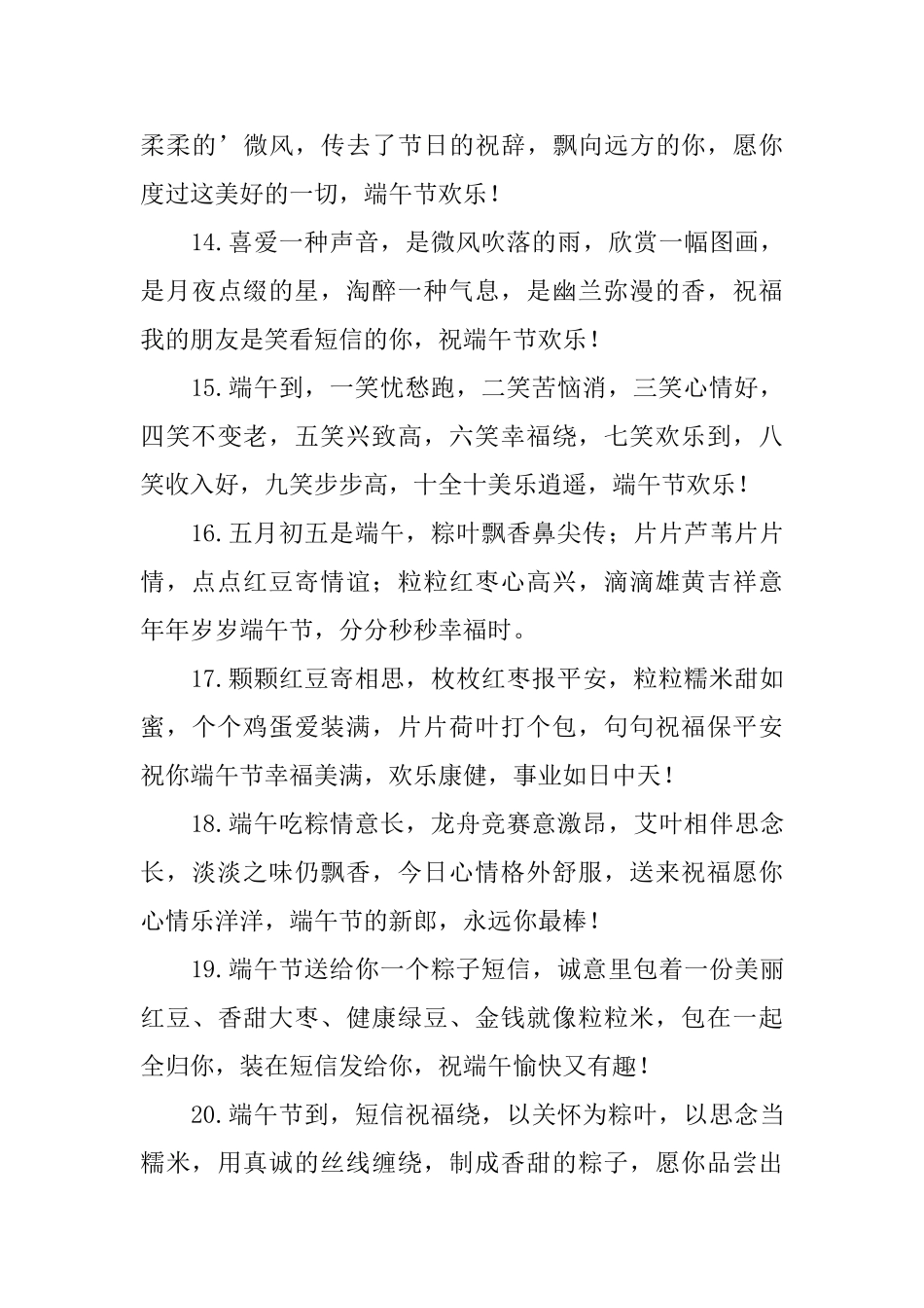 五月初五端午节问候好句大全2025年_第3页