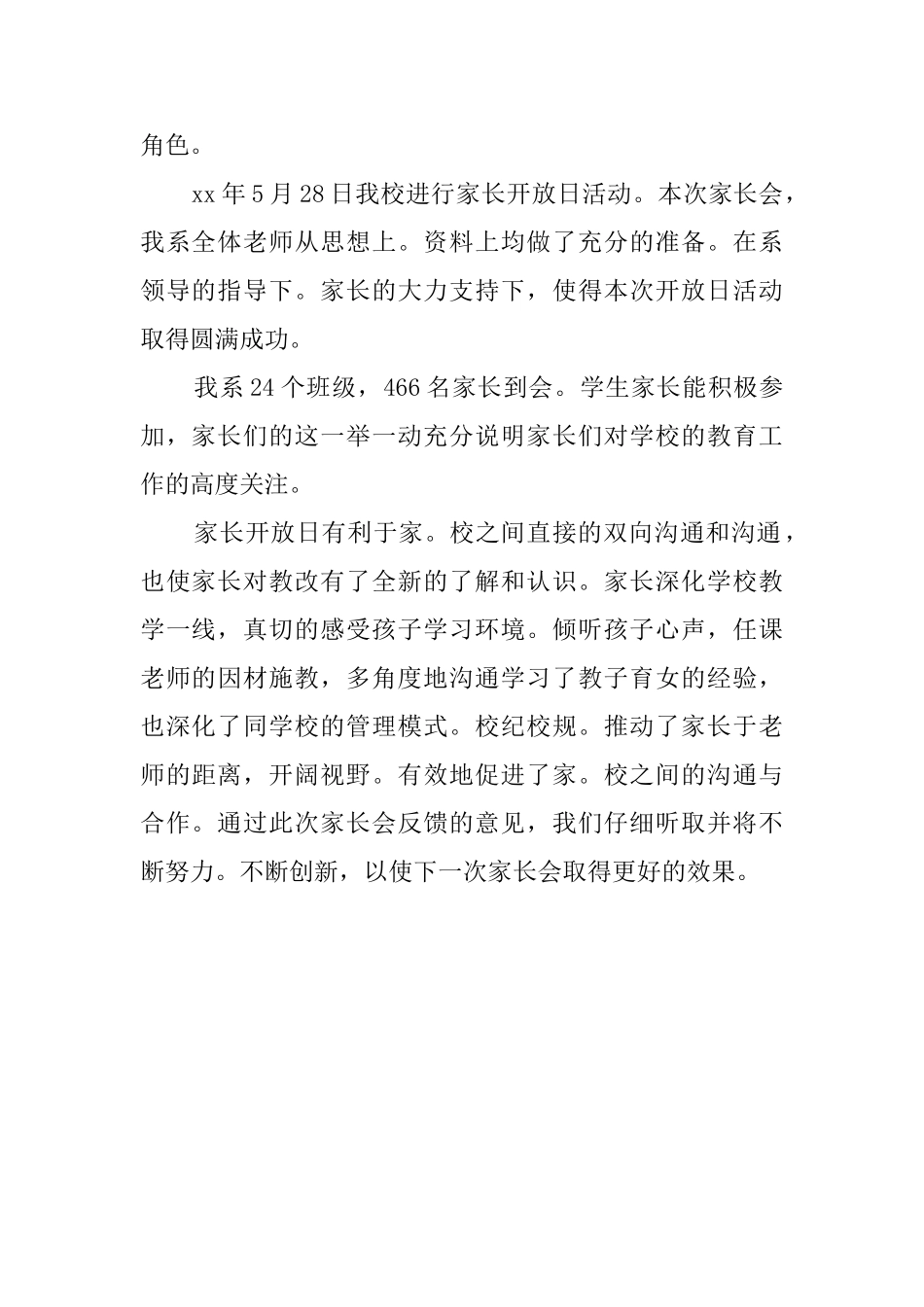 五月份德育活动总结_第2页