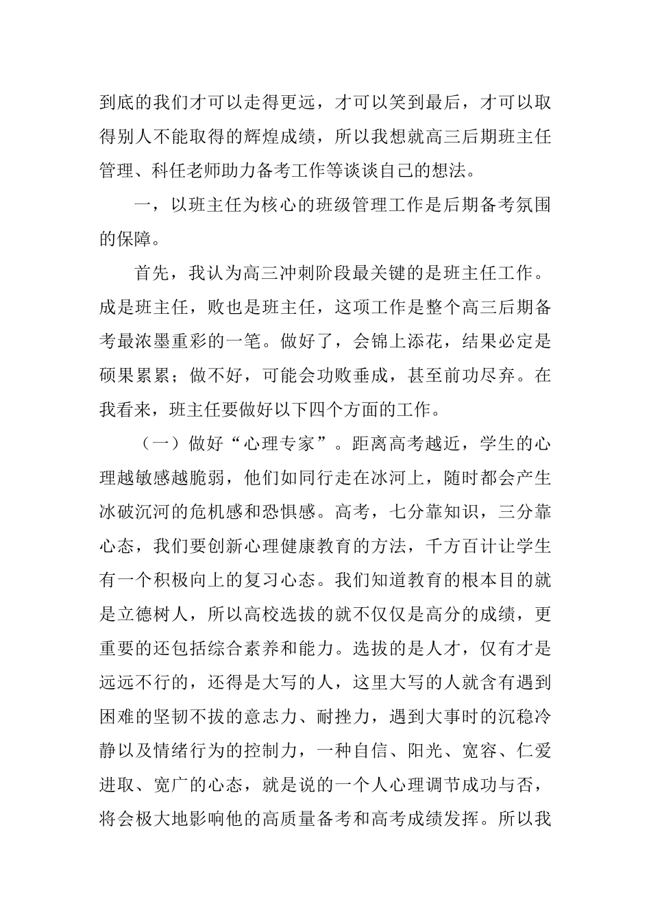 五模总结表彰暨临考工作动员会讲话稿及2025年“五法”普法知识竞赛试题范文两篇_第2页