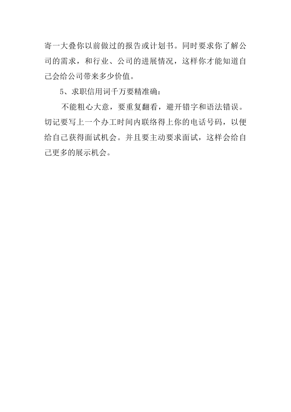 五点教你写好求职自荐书_第2页