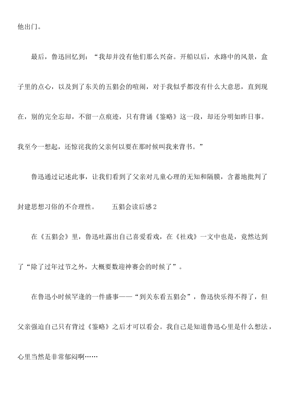 五猖会读后感300字_第2页