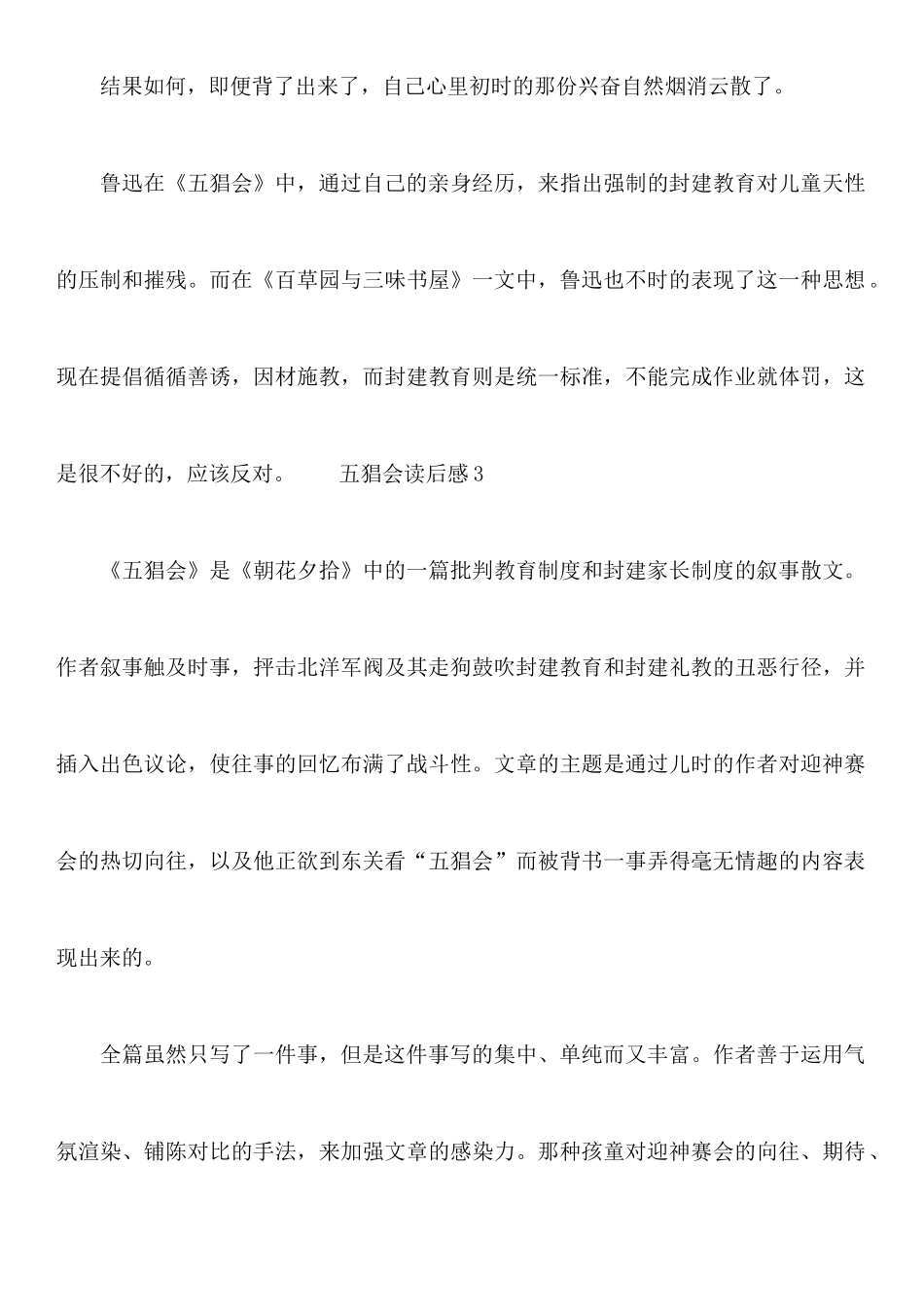 五猖会读后感300字_第3页