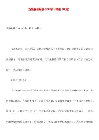 五猖会读后感300字