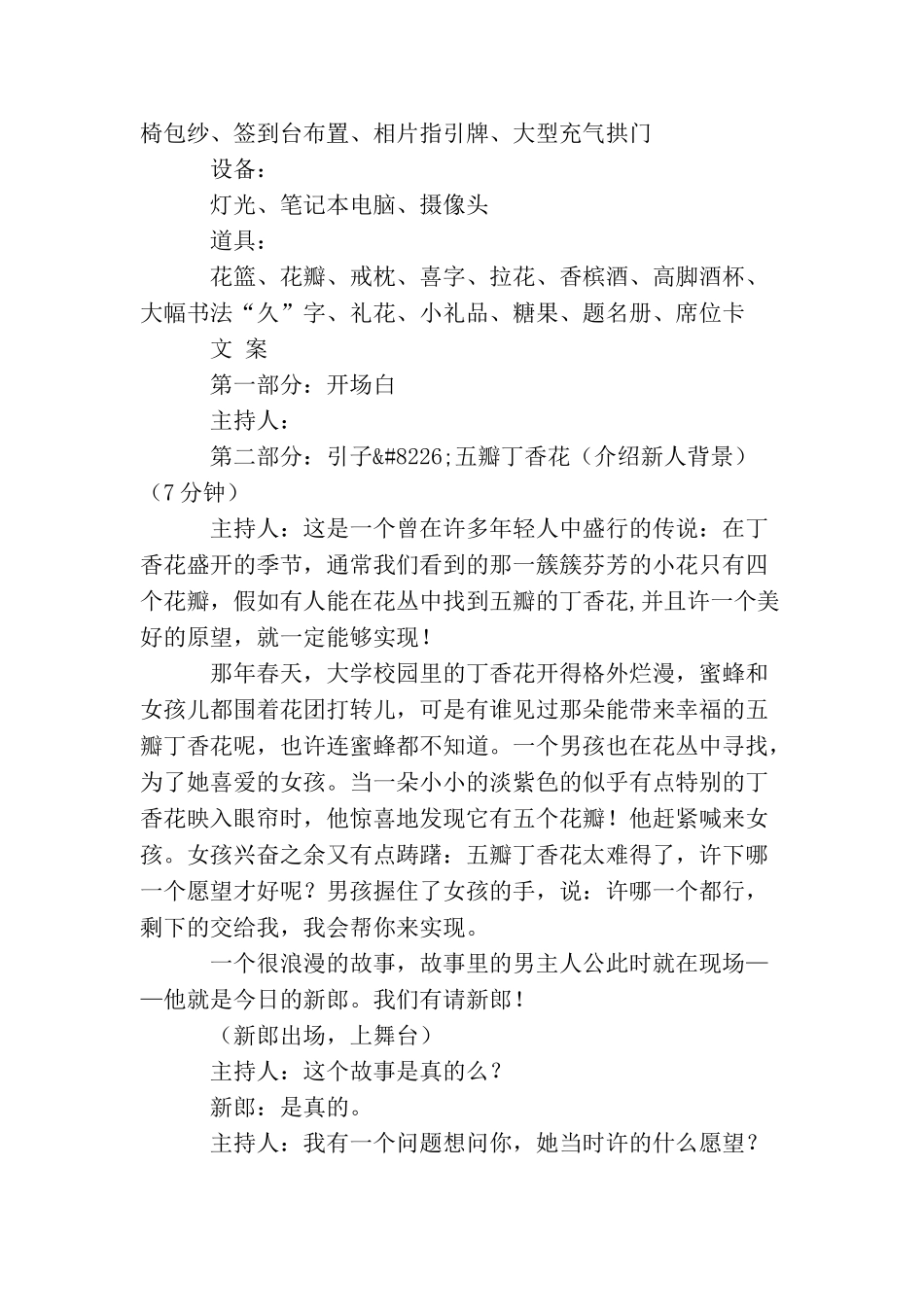 五瓣丁香花的奇遇婚礼策划_第2页