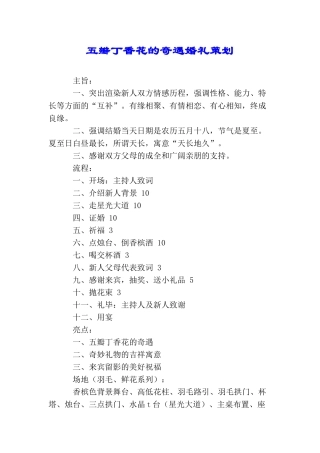 五瓣丁香花的奇遇婚礼策划
