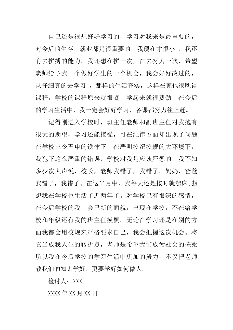五百字的旷课检讨书_第2页