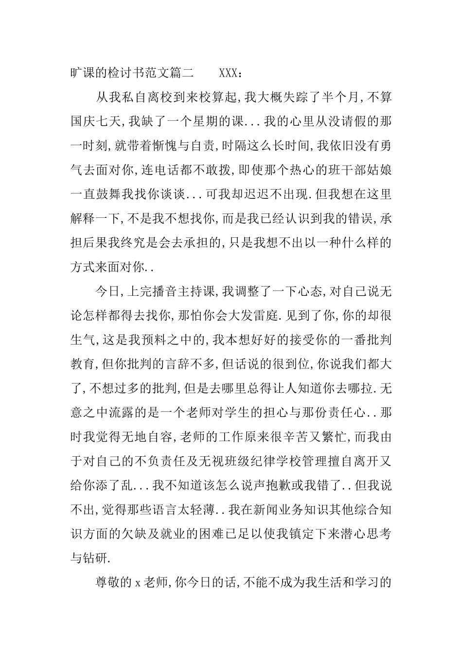 五百字的旷课检讨书_第3页