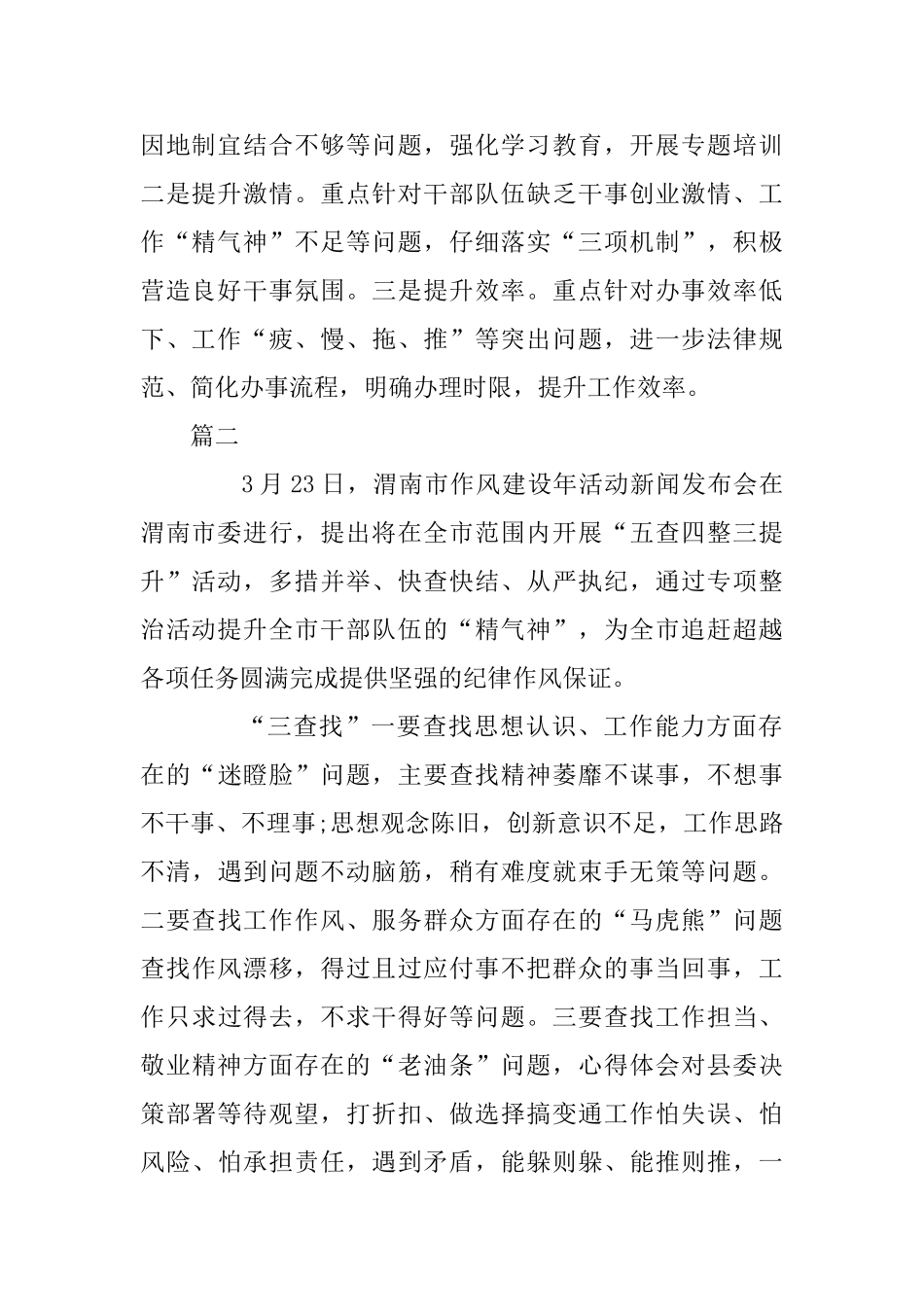 五查四整三提升学习心得体会范文两篇_第2页