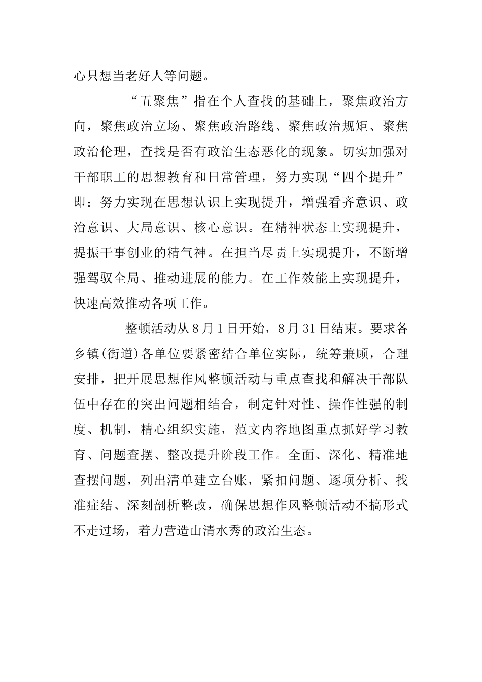 五查四整三提升学习心得体会范文两篇_第3页