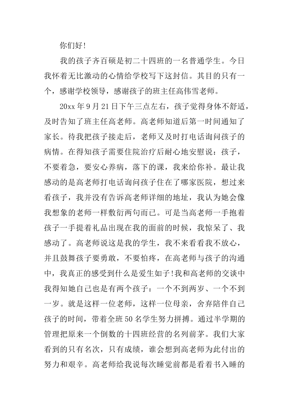 五篇写给老师的感谢信范本_第2页