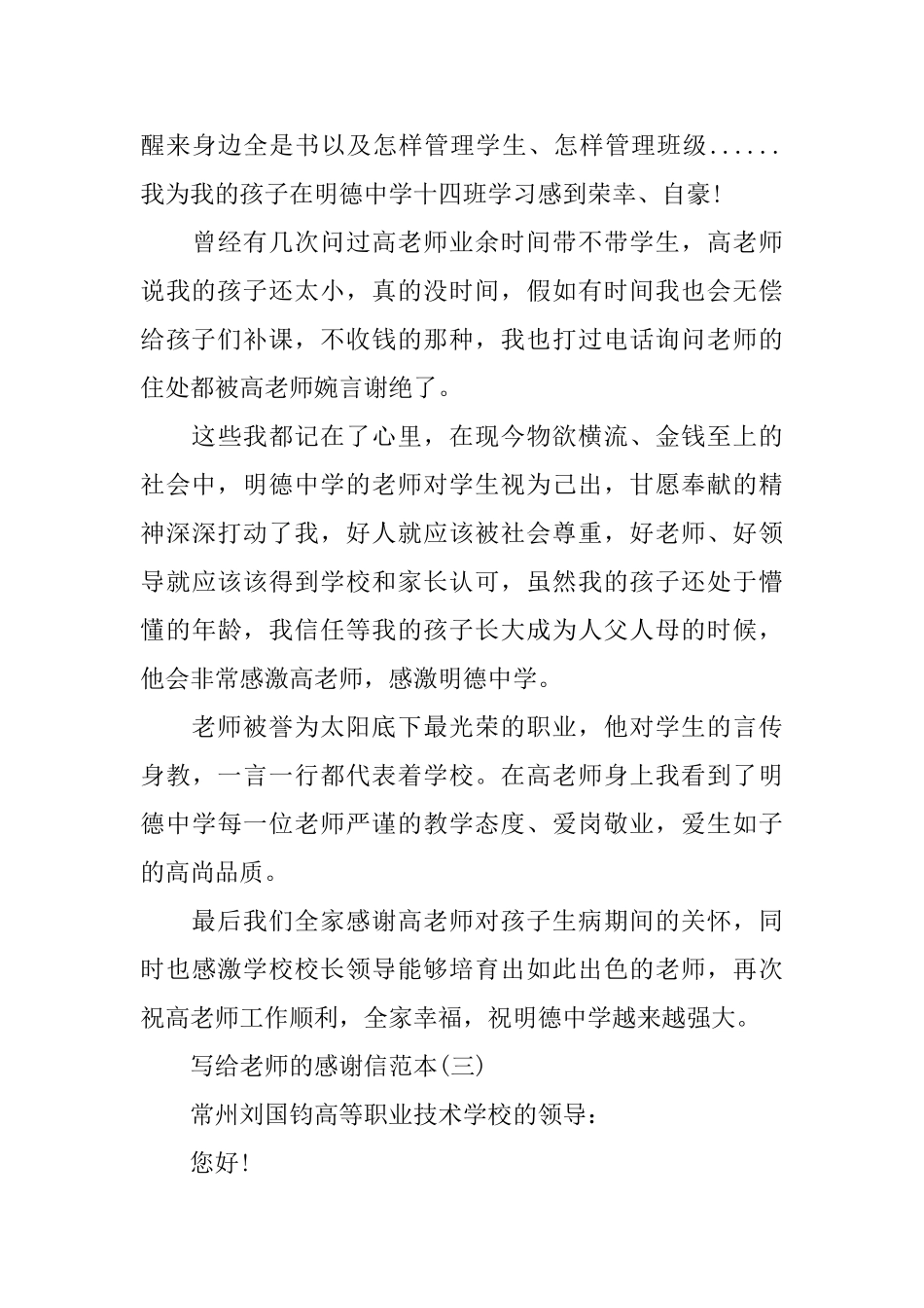 五篇写给老师的感谢信范本_第3页