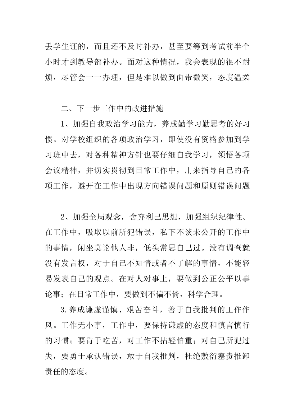 五查五看剖析材料四篇精选范文_第3页