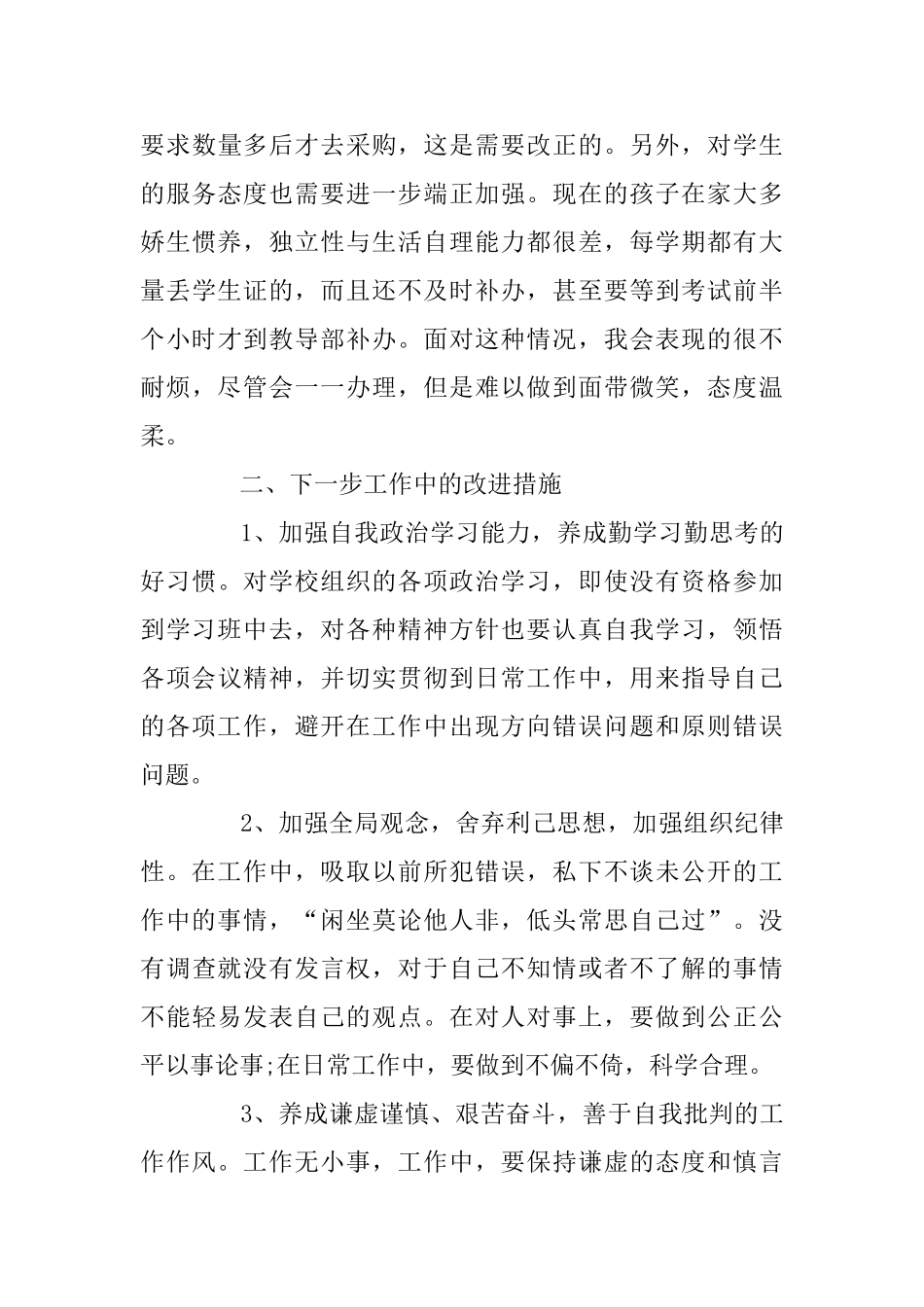 五查五看学习心得体会范文2篇及五查五看党员对照检查整改材料2篇合辑_第3页