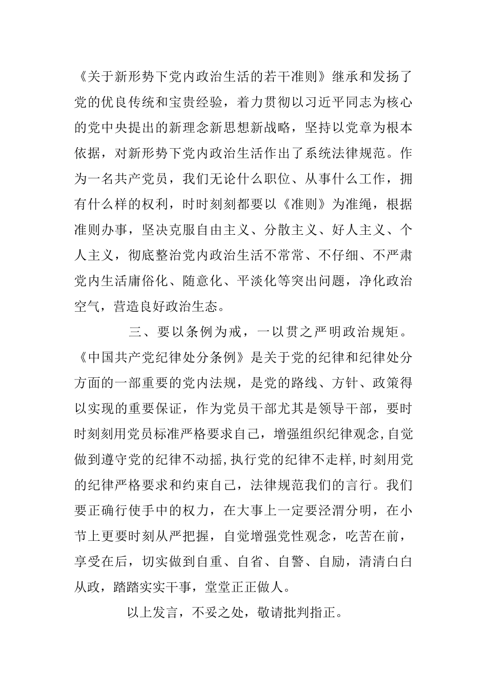 五篇通用稿对照党章党规找差距个人发言材料_第2页