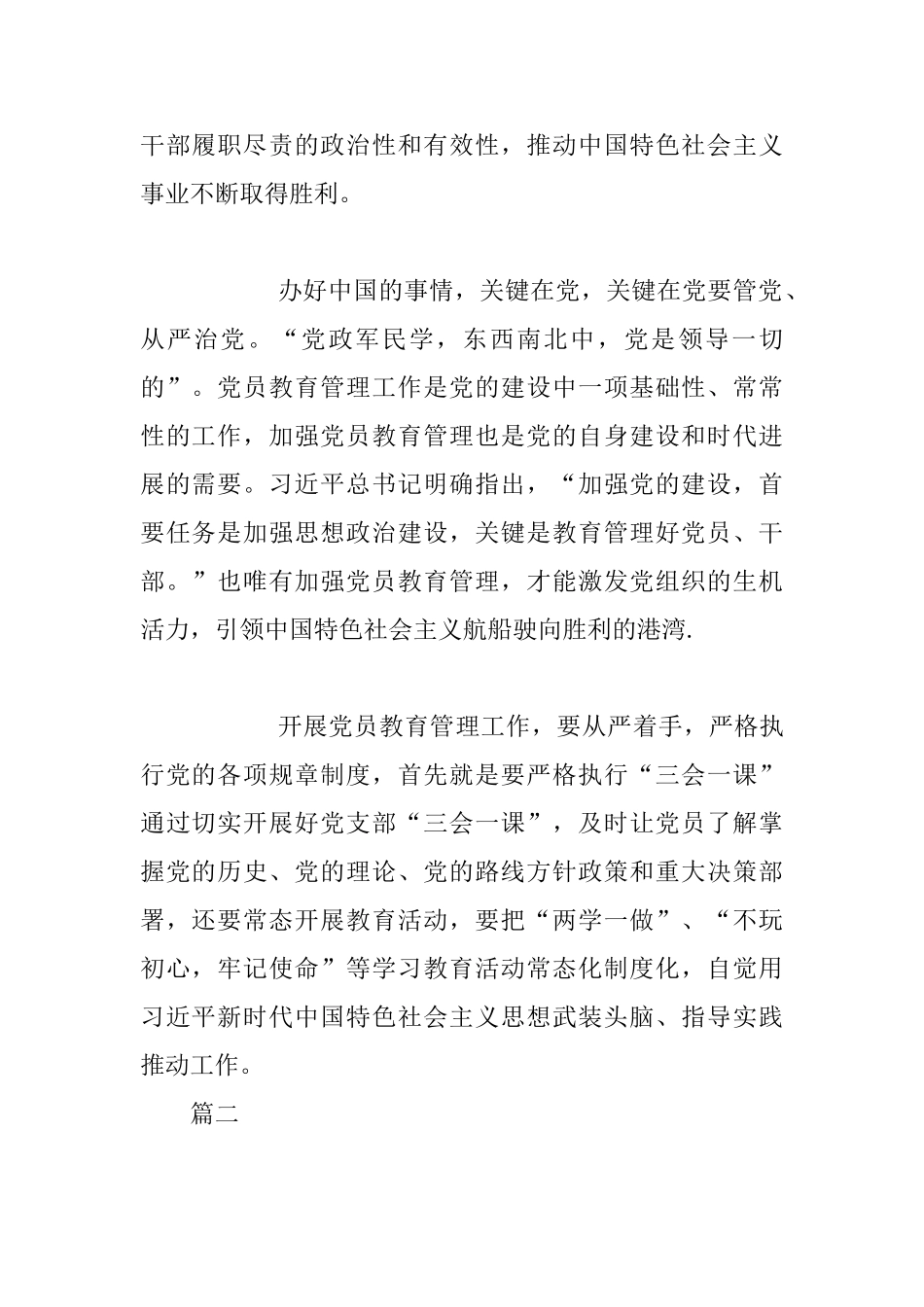 五篇《中国共产党党员教育管理工作条例》心得体会合辑_第2页