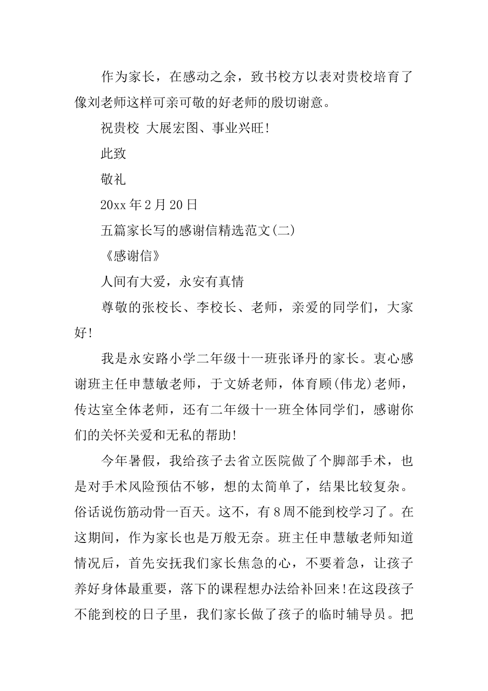 五篇家长写的感谢信精选范文_第2页