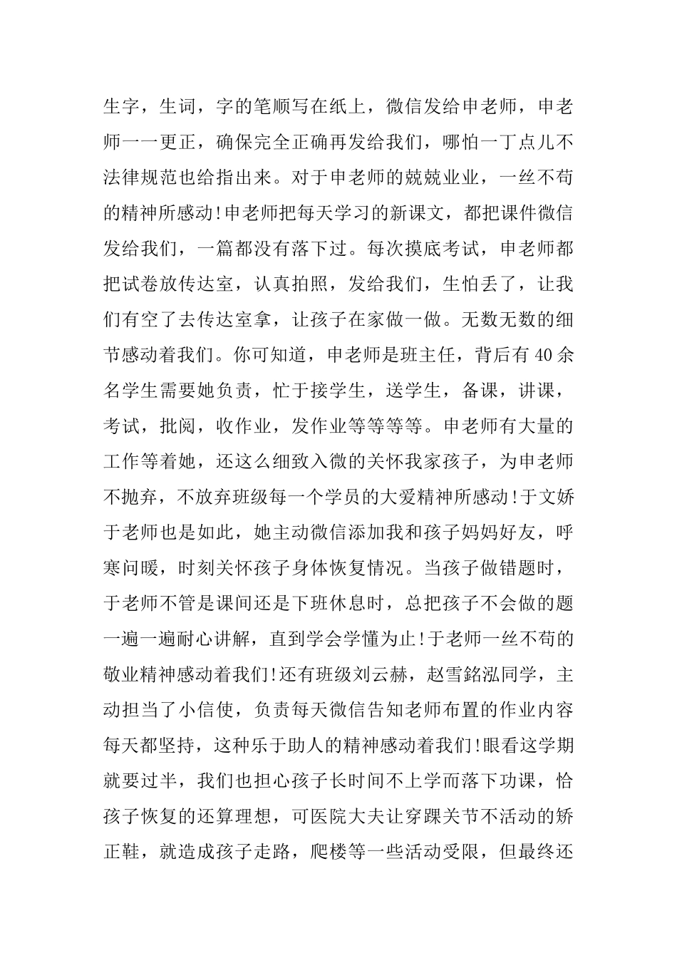 五篇家长写的感谢信精选范文_第3页