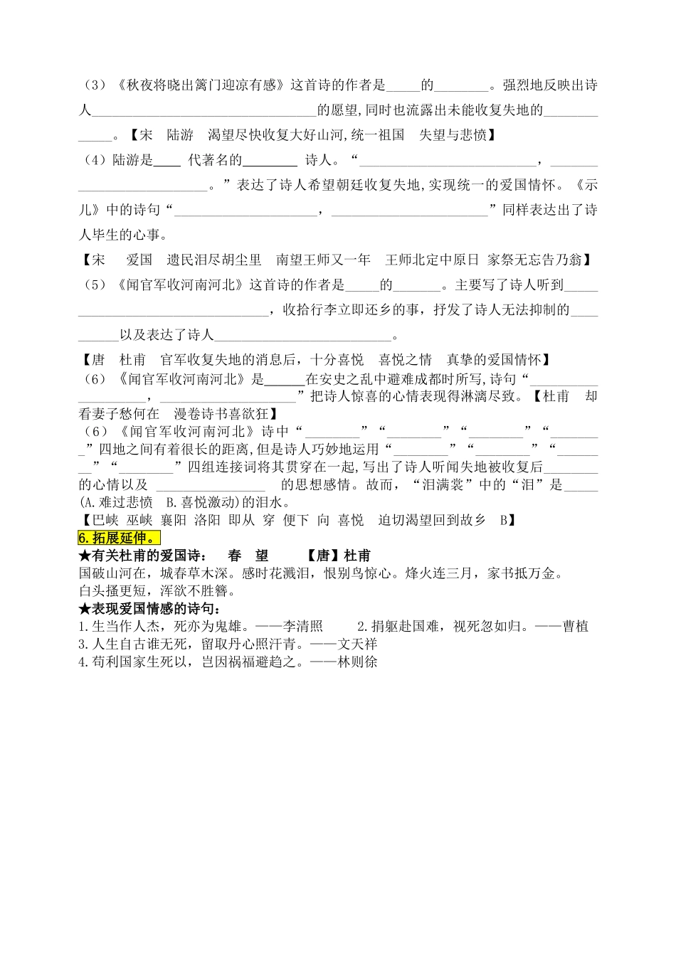 五语下9.《古诗三首》知识点易考点一线资深知识点梳理_第3页