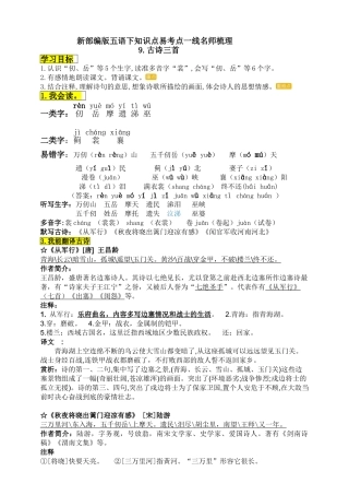 五语下9.《古诗三首》知识点易考点一线资深知识点梳理