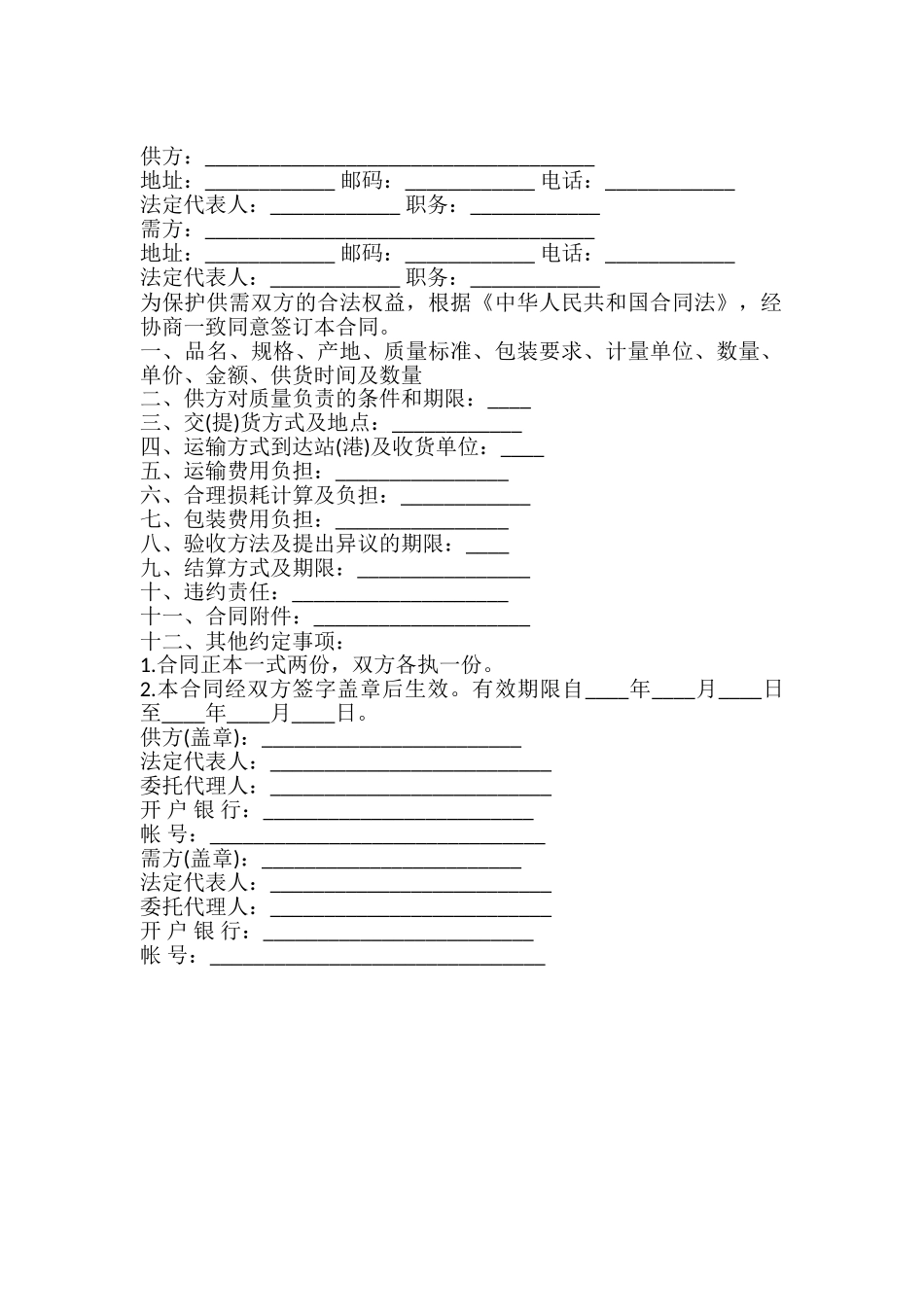 五金、交电、家电、化工产品购销合同书_第2页