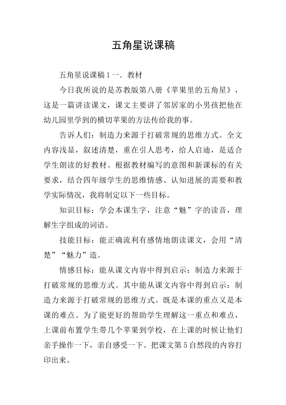 五角星说课稿_第1页