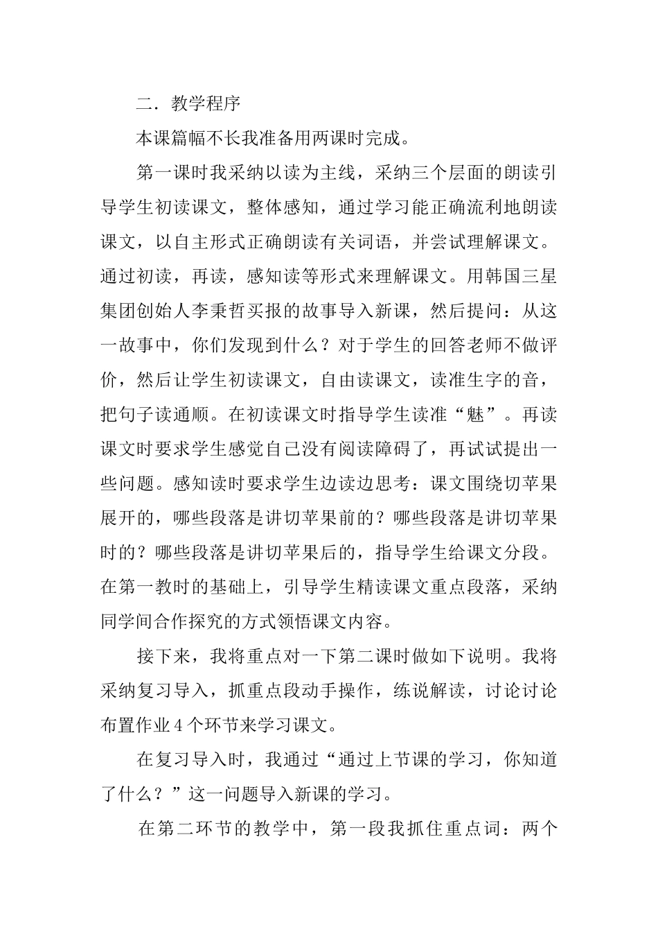 五角星说课稿_第2页