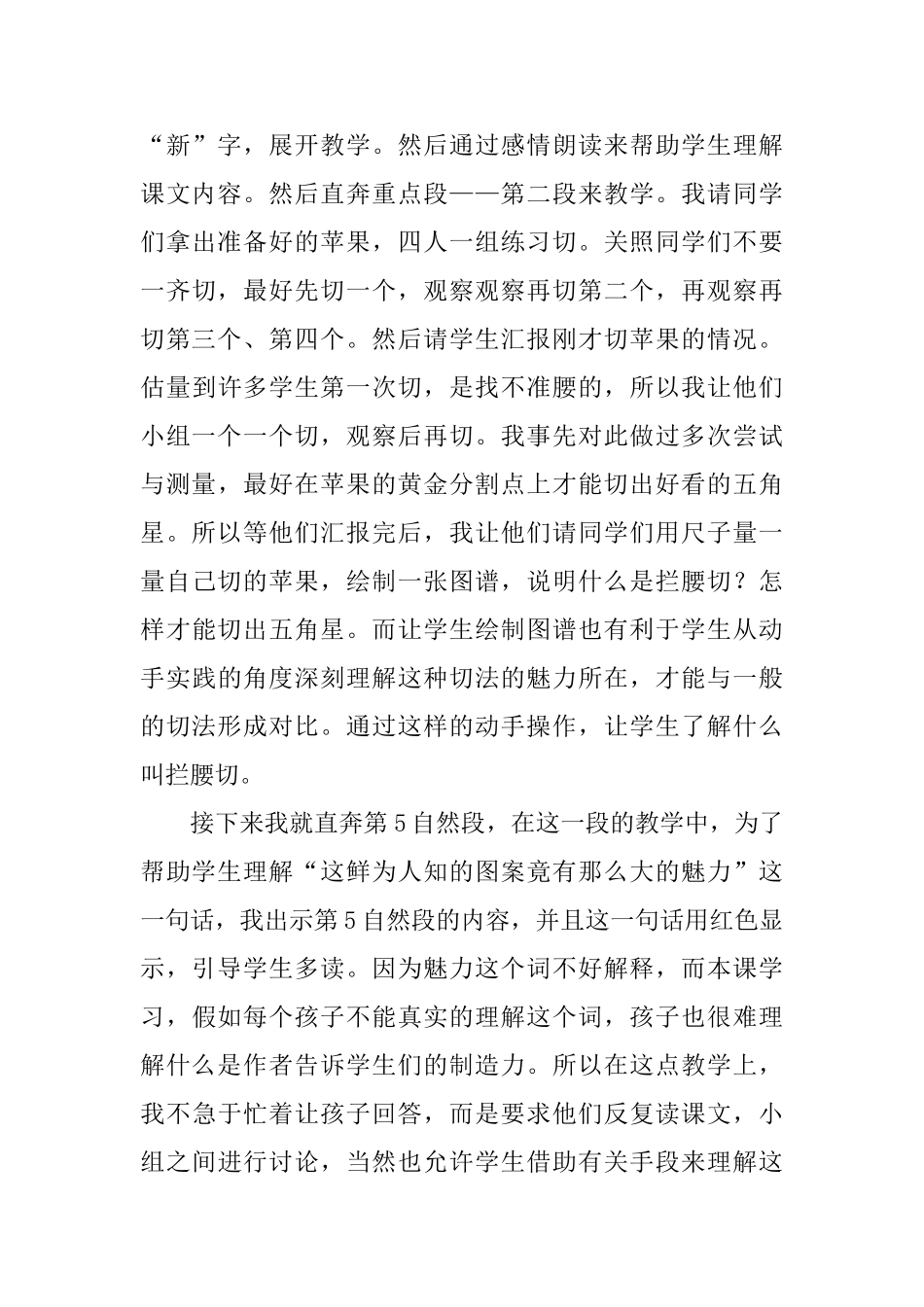 五角星说课稿_第3页