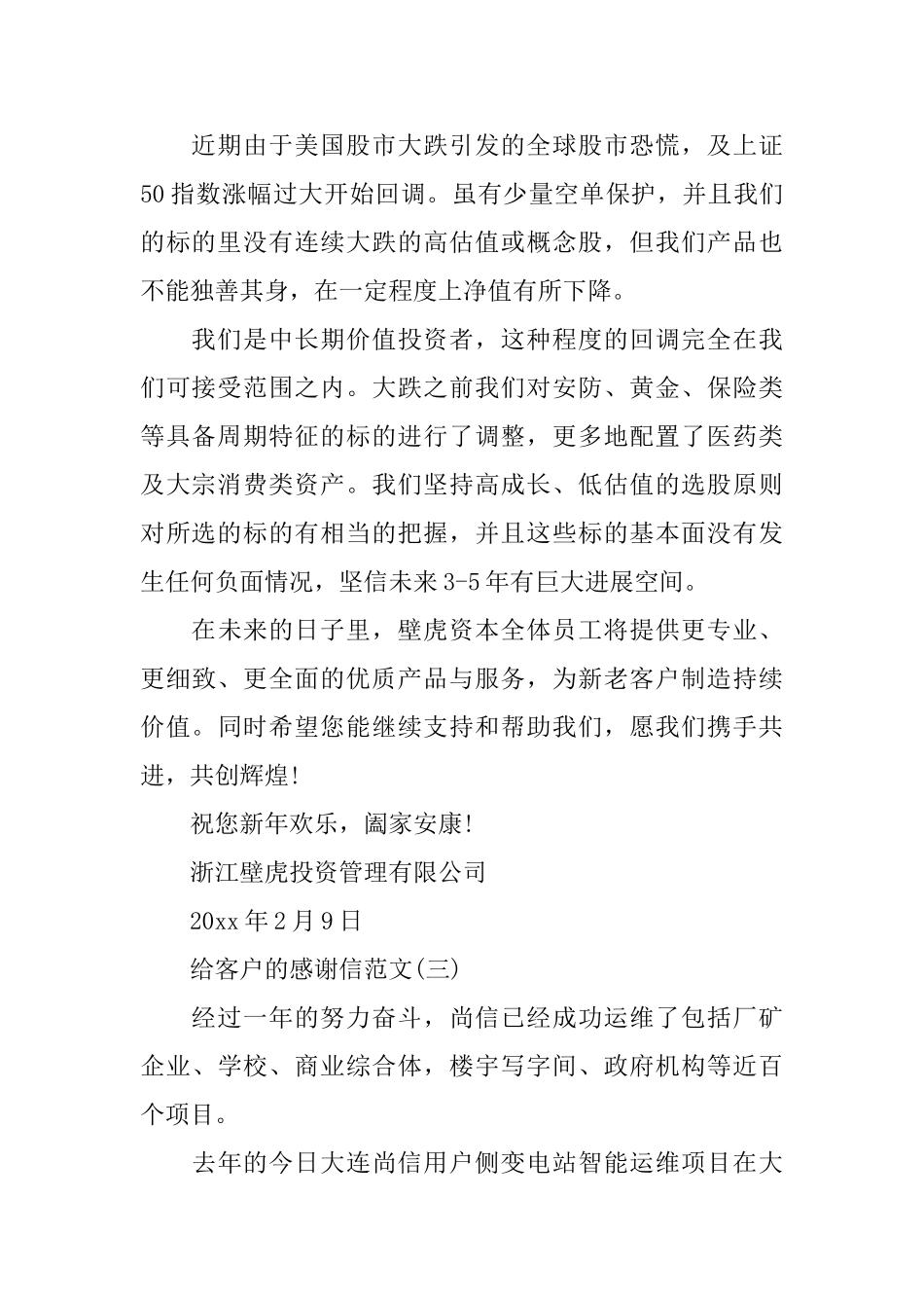 五篇给客户的感谢信优秀范文_第2页