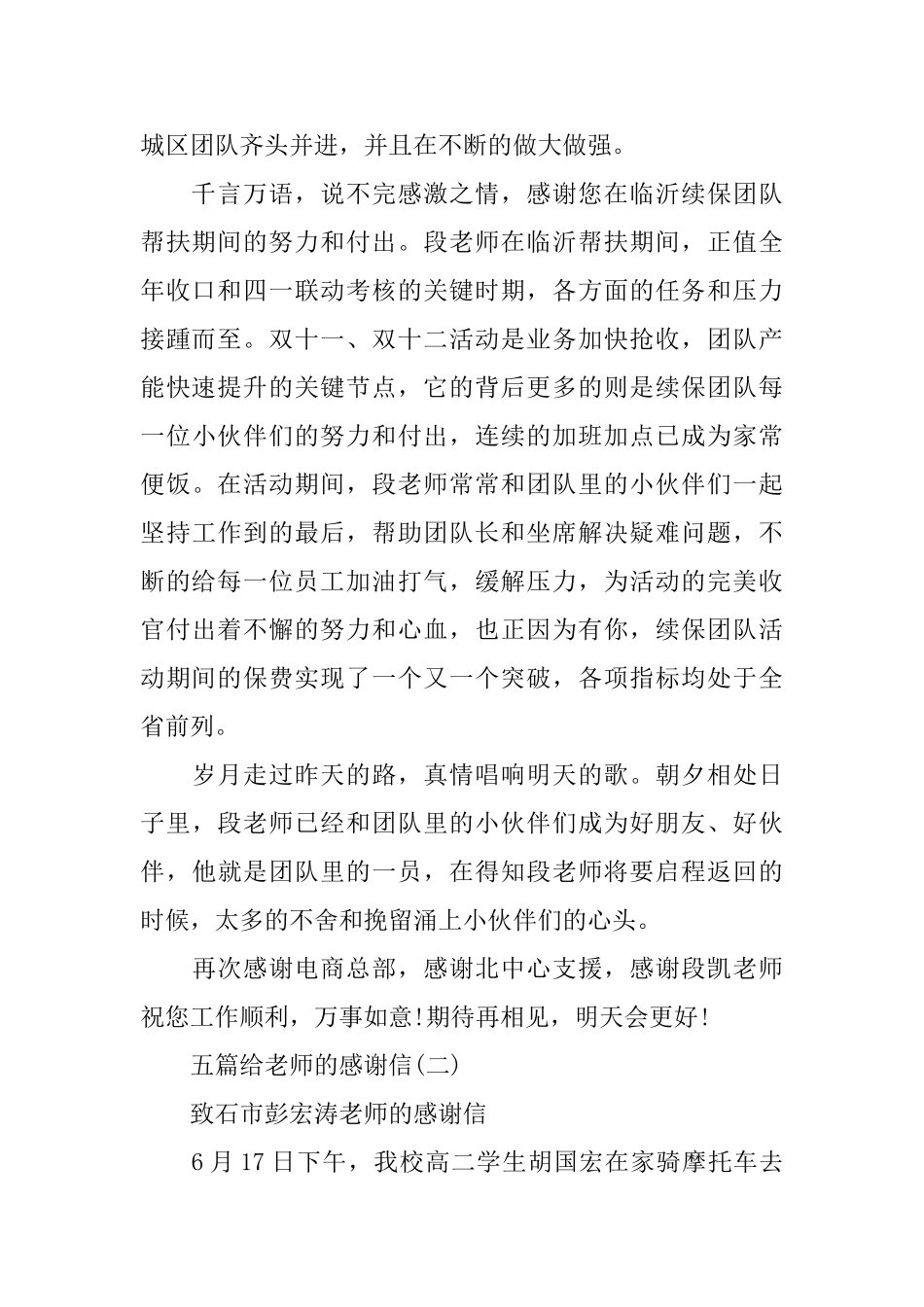 五篇给老师的感谢信_第2页