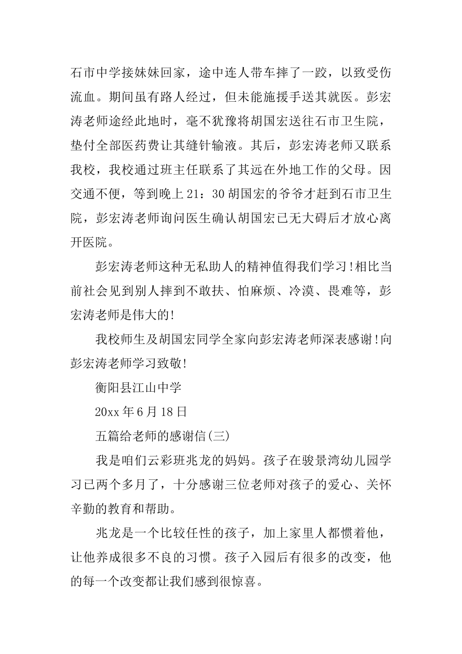 五篇给老师的感谢信_第3页