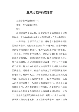 五篇给老师的感谢信