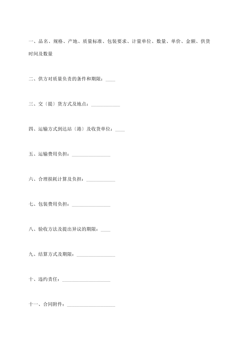 五金交电家电化工产品购销合同范本_第3页