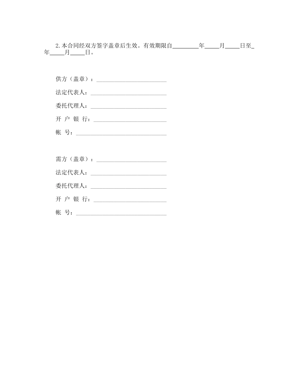 五金、交电、家电、化工产品购销合同.doc_第2页