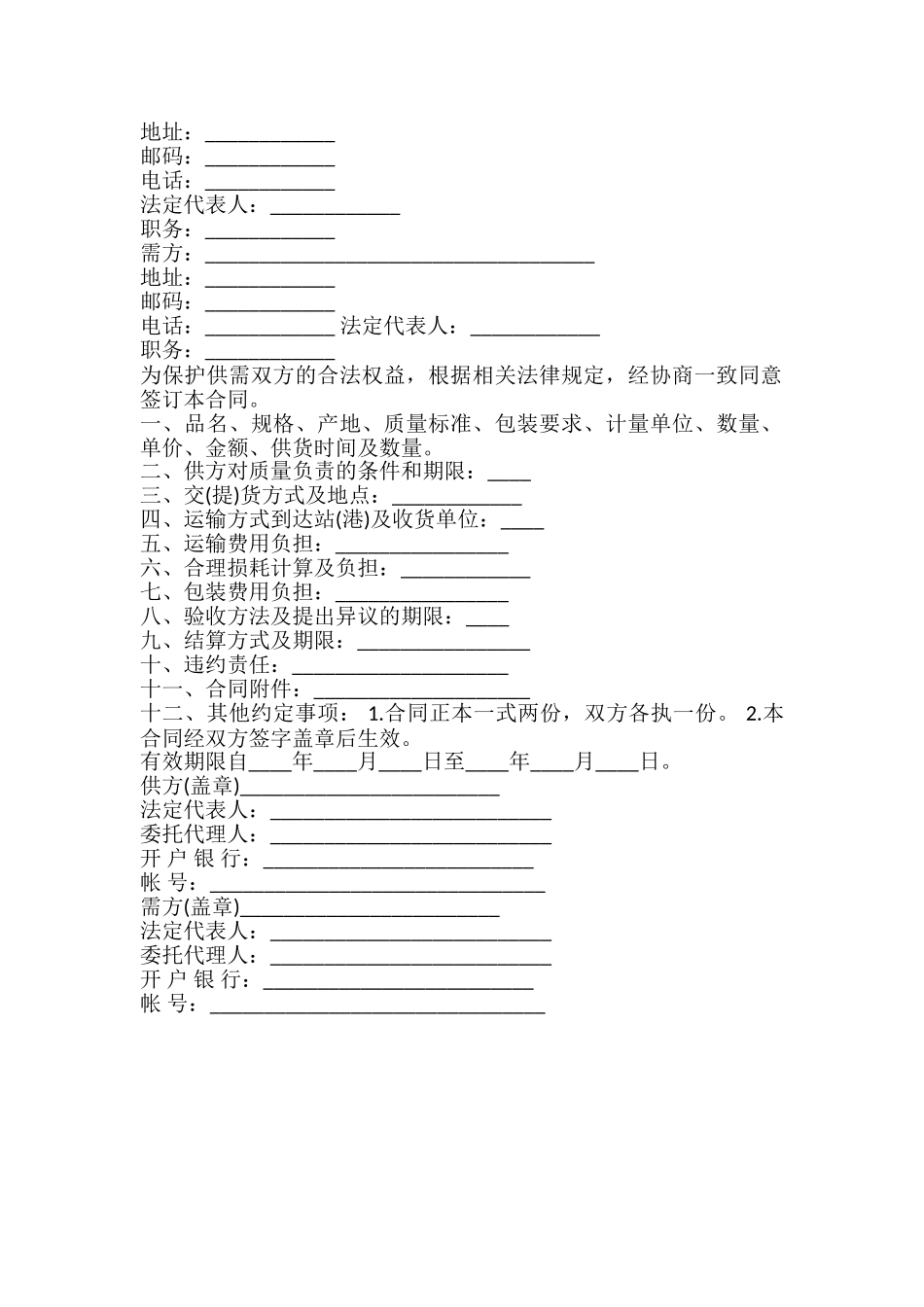 五金买卖合同样书_第2页