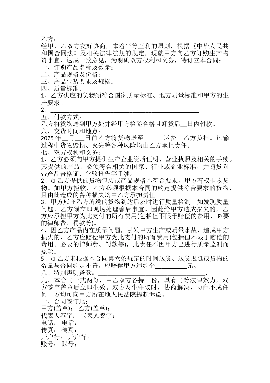 五金件采购合同书_第2页