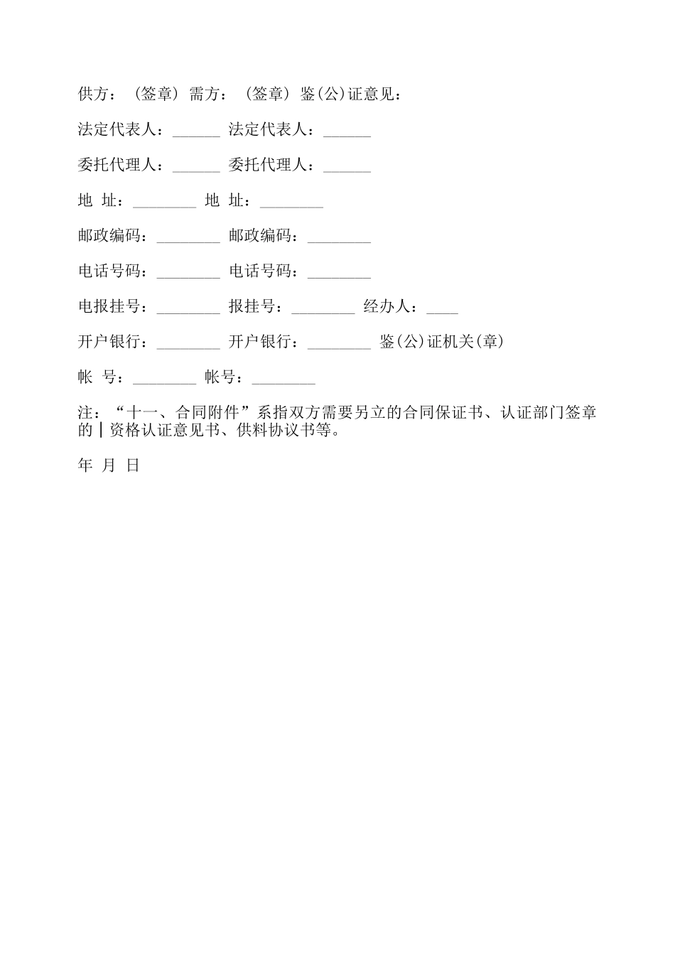 五金交电家电化工商品购销合同书范本——_第2页