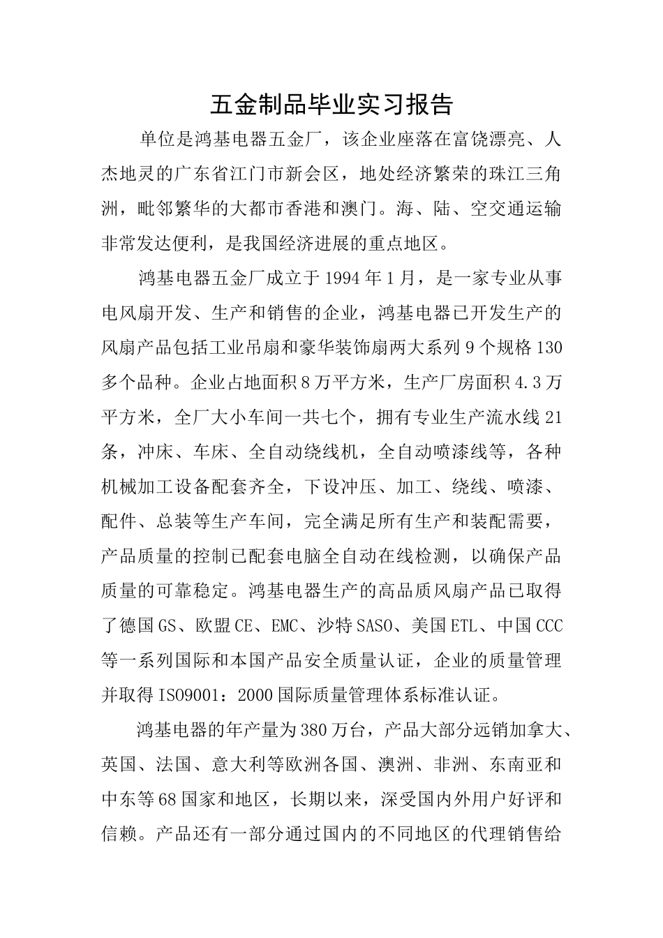 五金制品毕业实习报告_第1页