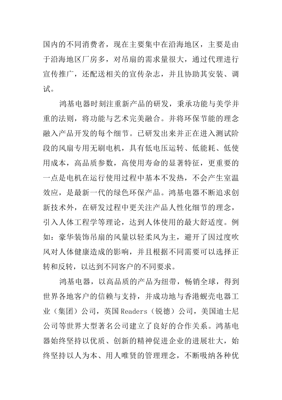 五金制品毕业实习报告_第2页