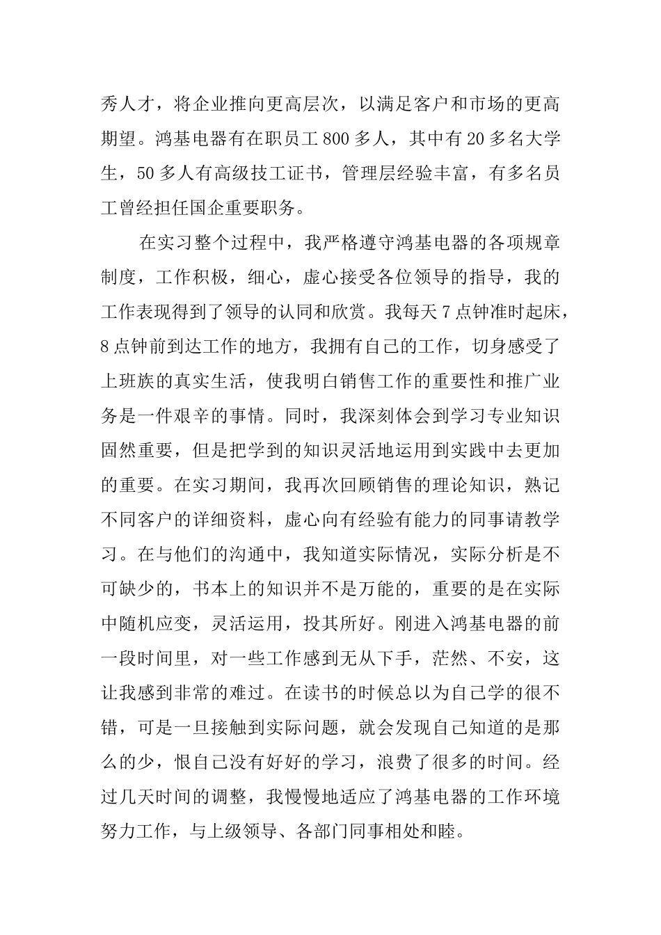 五金制品毕业实习报告_第3页