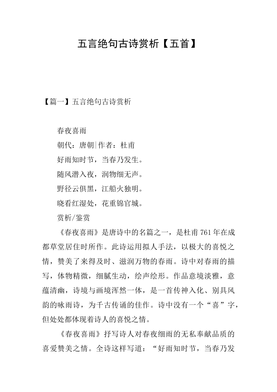 五言绝句古诗赏析_第1页