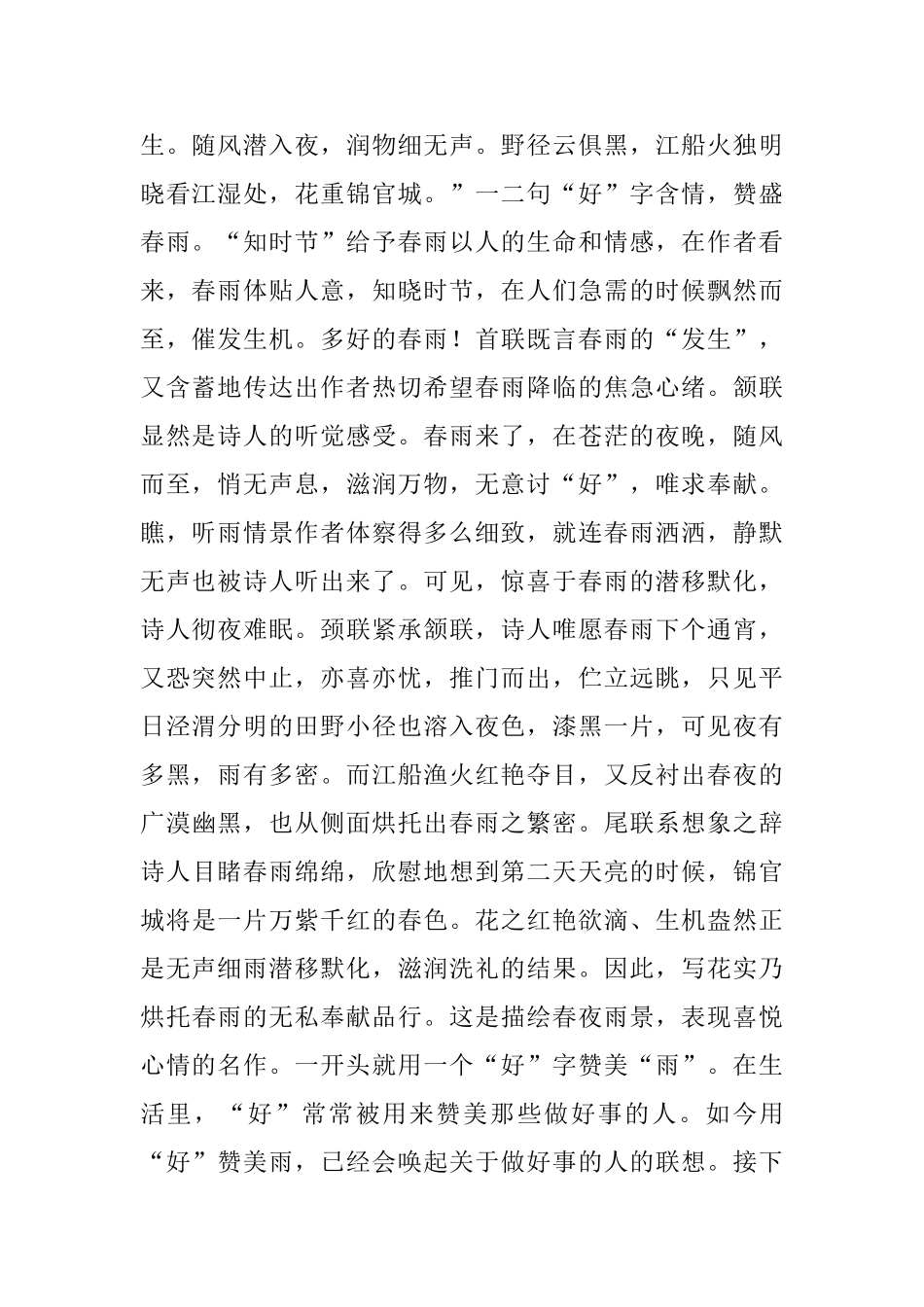 五言绝句古诗赏析_第2页