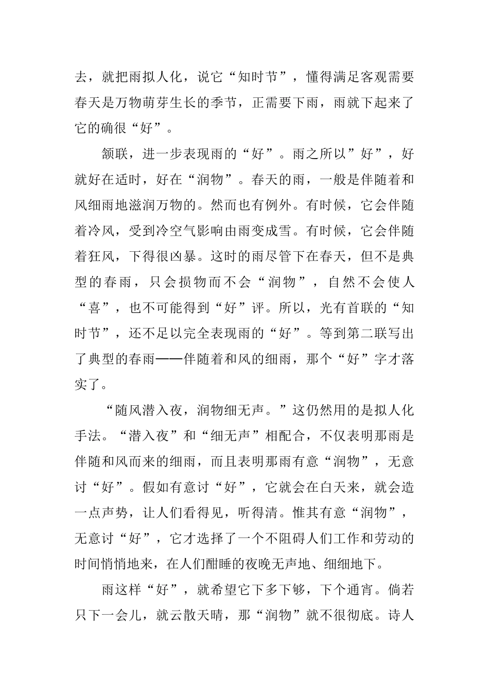 五言绝句古诗赏析_第3页