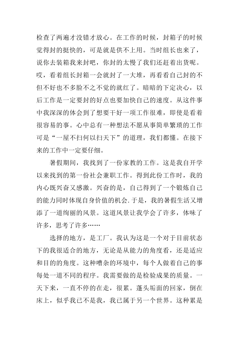 五金厂打工的社会实践报告范文_第2页