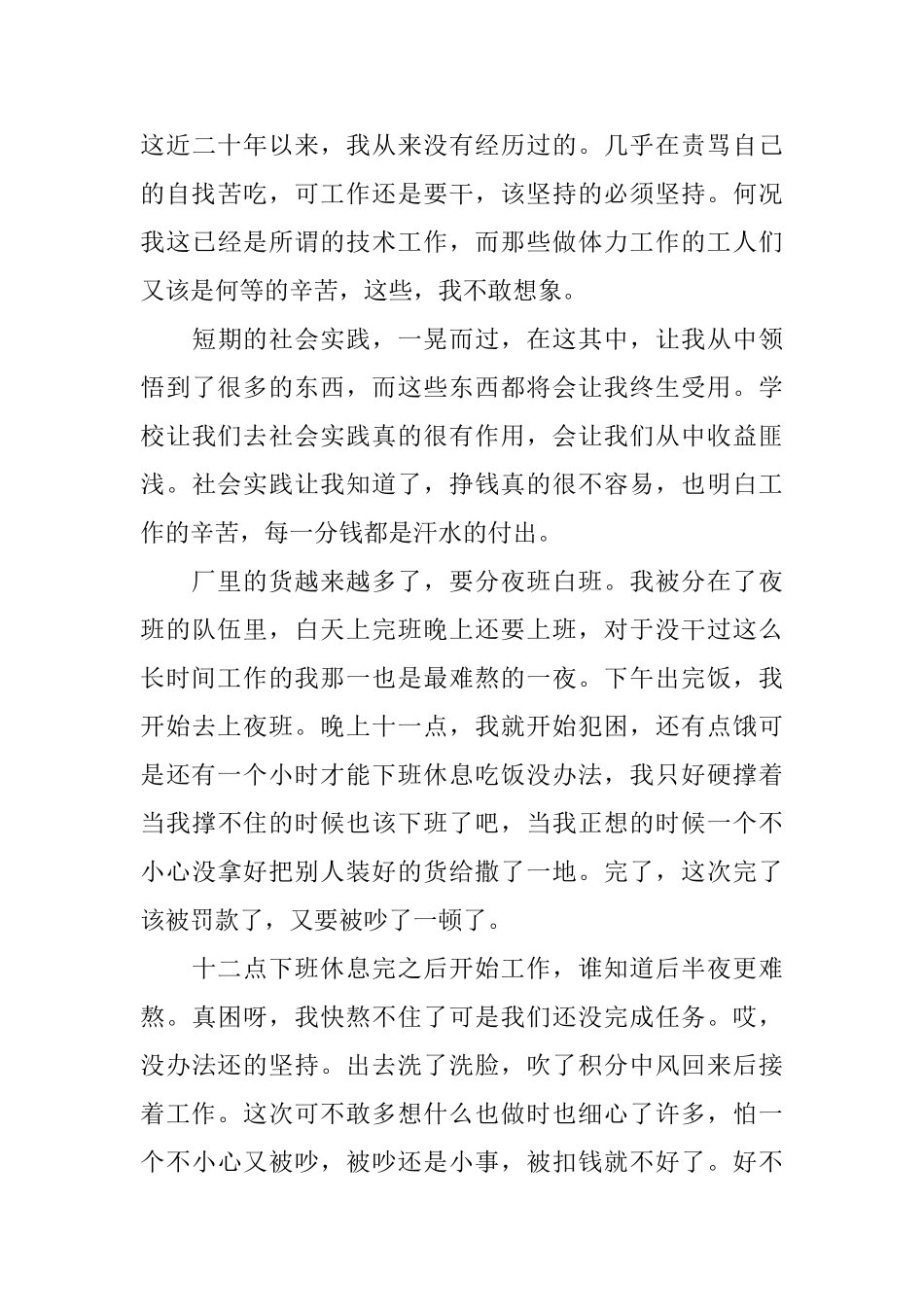 五金厂打工的社会实践报告范文_第3页