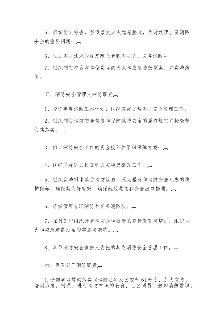 五金公司消防安全管理制度_第2页