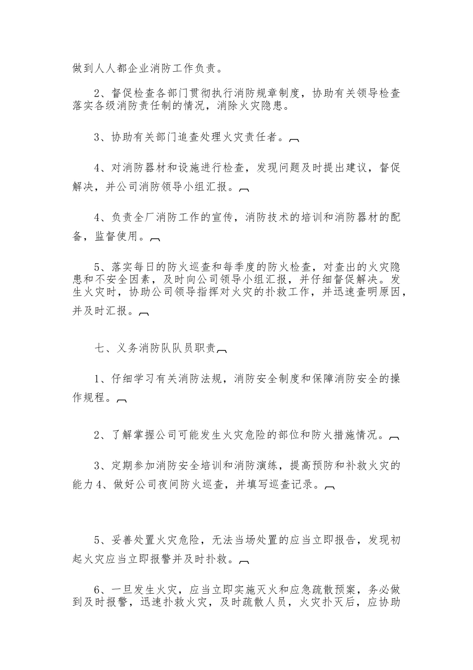 五金公司消防安全管理制度_第3页