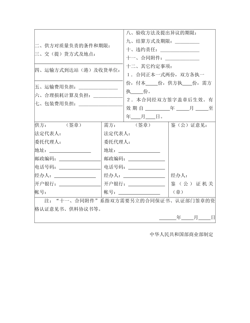 五金交电家电化工商品购销合同.doc_第2页