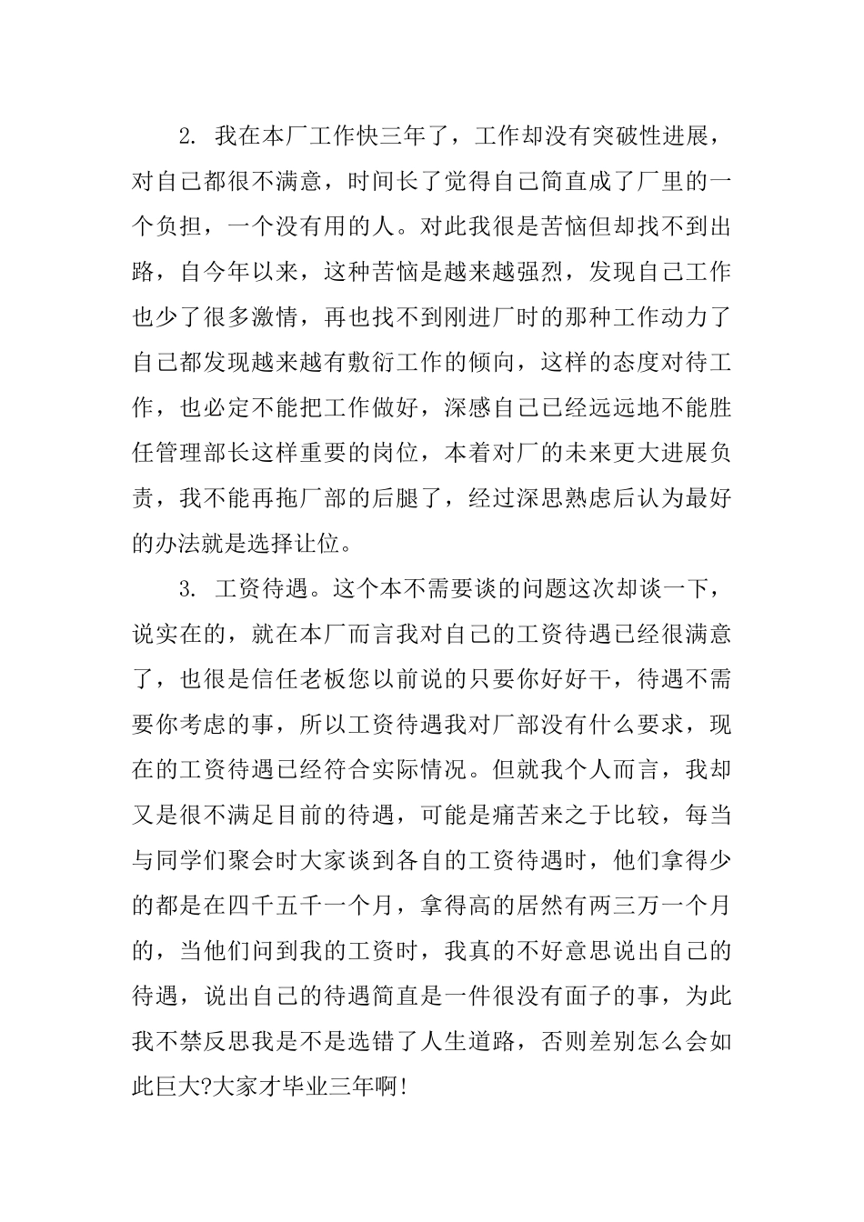五金厂的员工辞职信范文_第2页