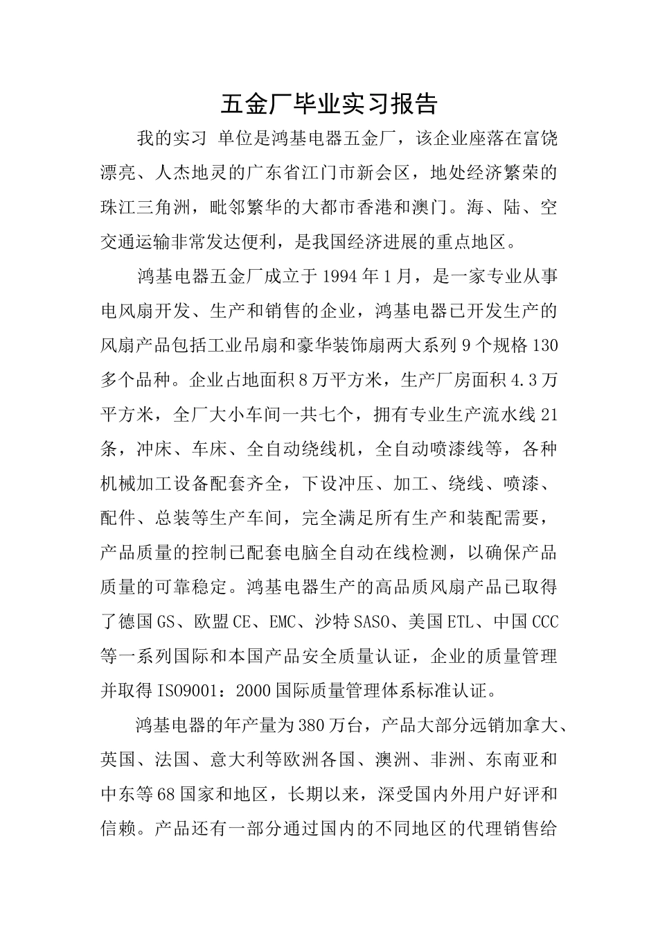 五金厂毕业实习报告_第1页