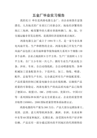 五金厂毕业实习报告
